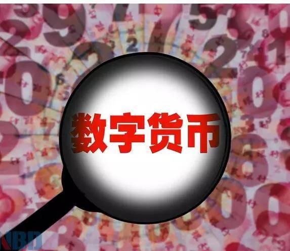中国数字货币(中国数字货币图片高清)