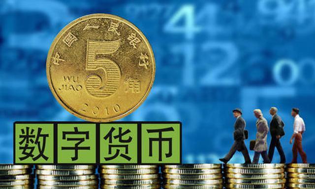 数字货币央行(数字货币央行最新消息试点)