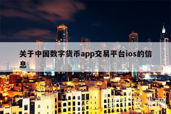 数字货币软件(数字货币软件cb)