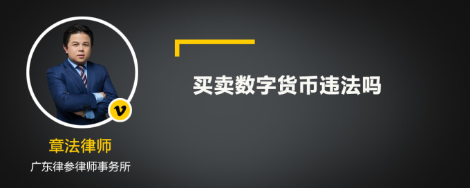 数字货币合法(数字货币合法吗在中国)