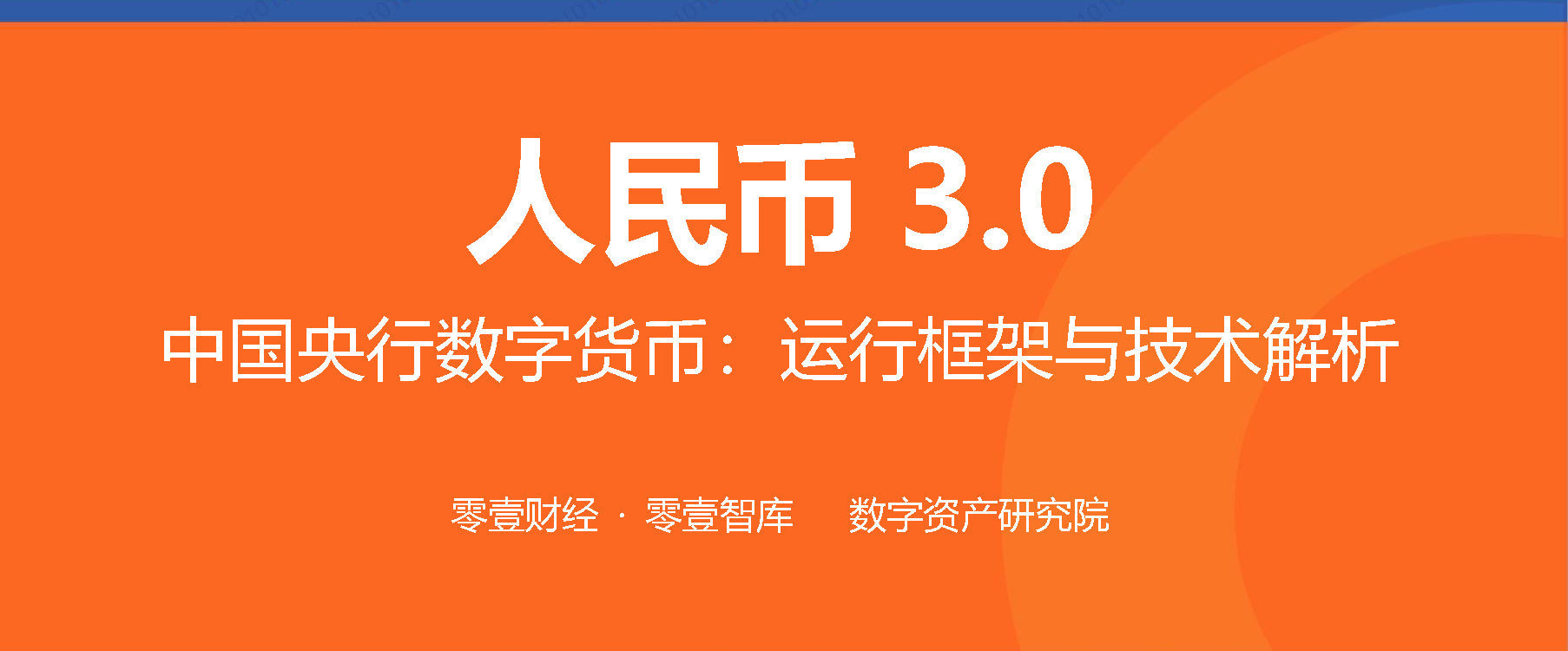 数字货币技术(数字货币技术依托的底层技术是区块链技术)