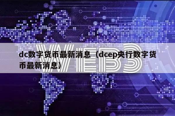 数字货币时代(数字货币时代还需要银行吗)