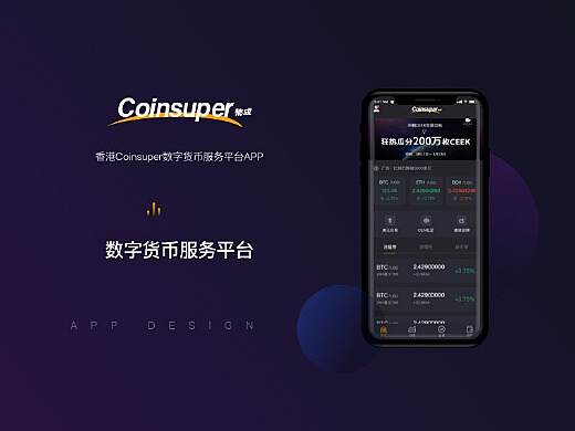 数字货币交易app(数字货币交易app安全吗)