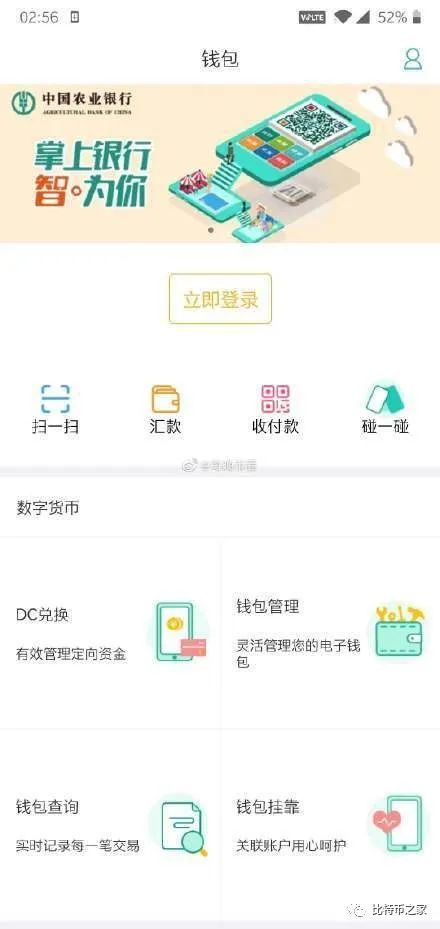 央行数字货币app下载(央行数字货币app下载安装最新版)