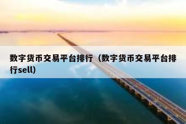 数字货币怎么交易(数字货币怎么交易赚钱)