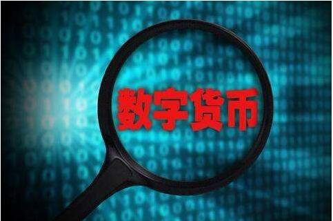 数字货币交易所(香港虚拟数字货币交易所)