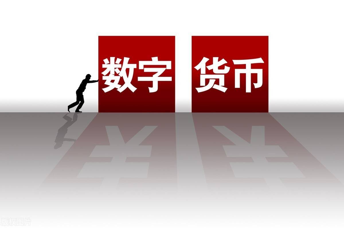 国内数字货币(国内数字货币免费手机挖矿平台有哪些)