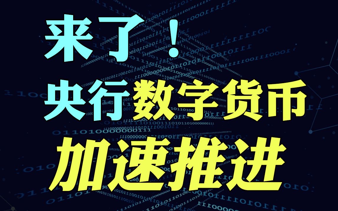 啥是数字货币(数字货币什么意思?)