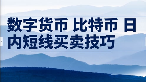 数字货币买卖(数字货币买卖节点规划)