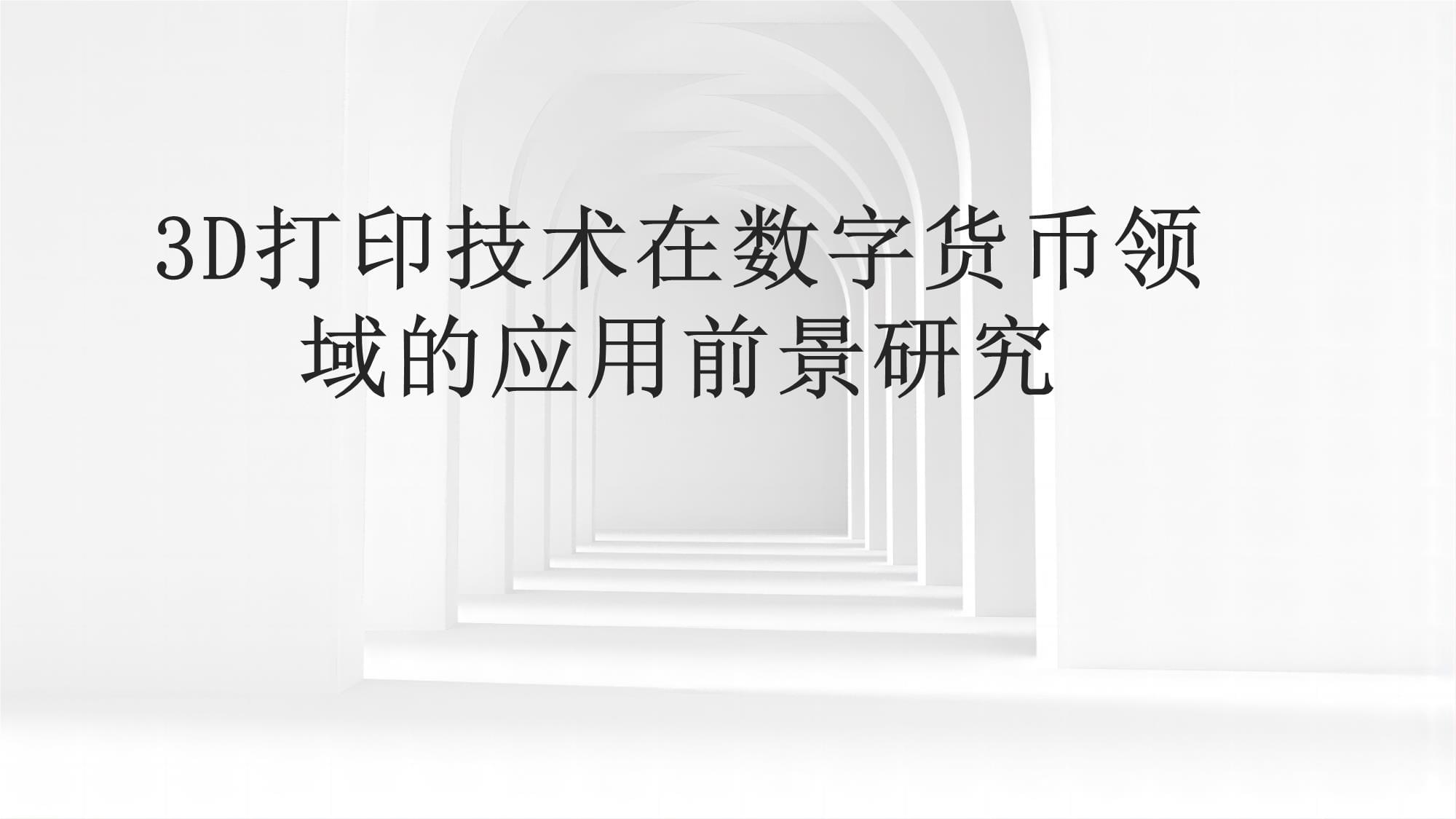 数字货币应用(数字货币应用全面落地了吗)