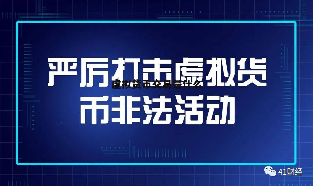 虚拟货币兑换(虚拟币兑换实物)