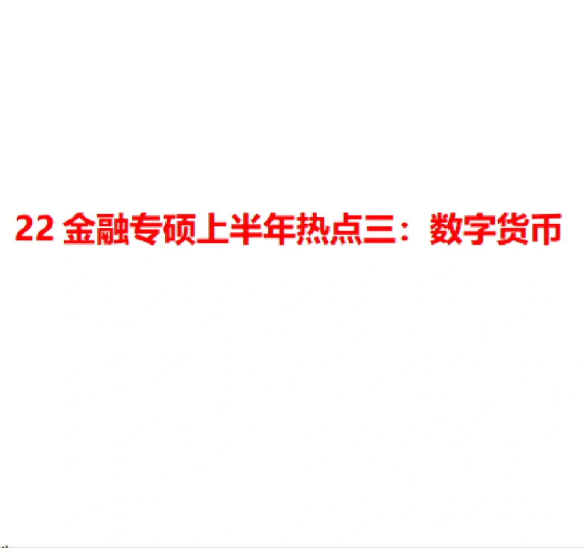 国内数字货币(国内数字货币有哪些)