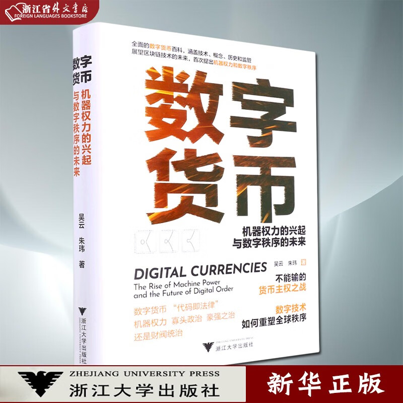 关于数字货币(关于数字货币的股票有哪些)