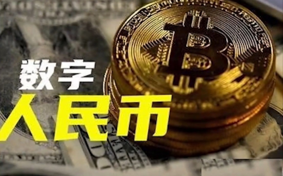 数字货币时代(数字货币时代来了)