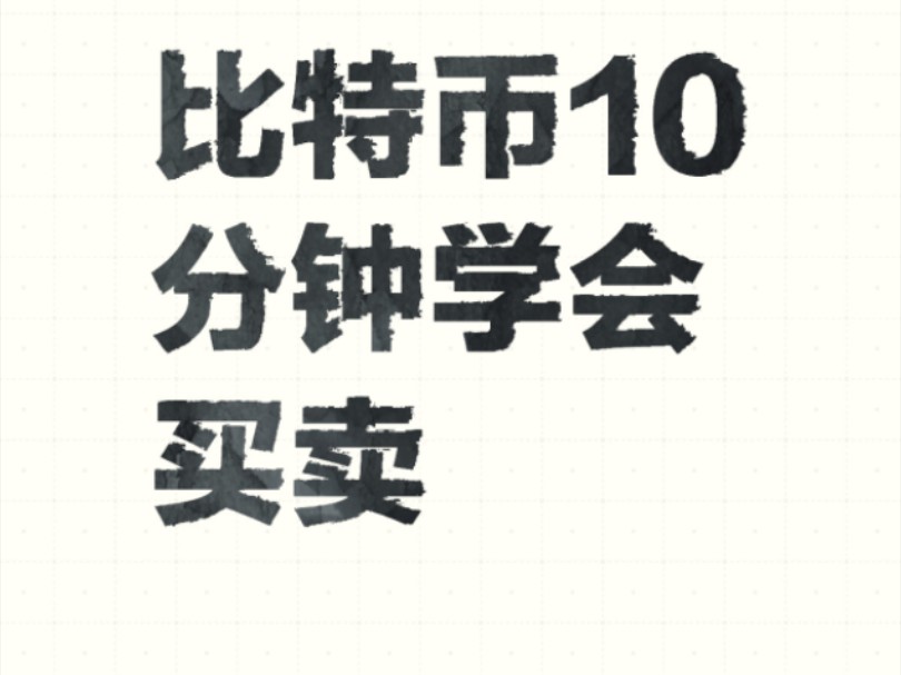 购买数字货币(购买数字货币被警察调查)