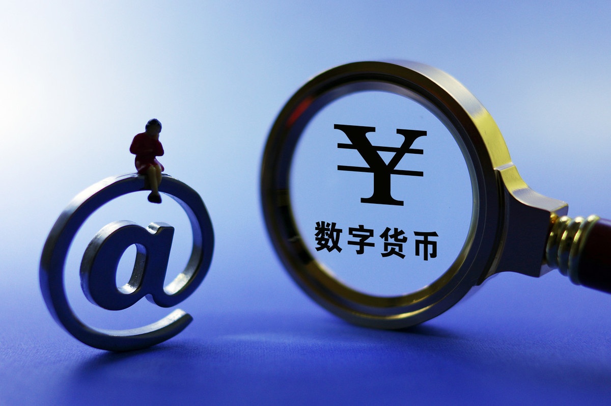 央行发行数字货币(央行发行数字货币的目的)