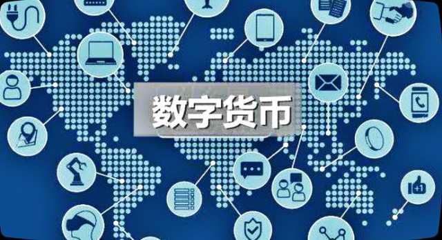 数字货币发展前景(数字货币未来发展方向)
