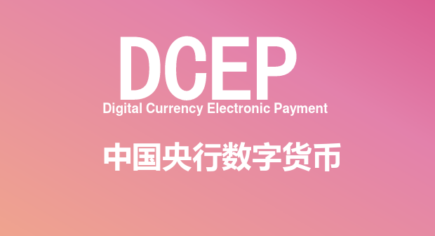 中国的数字货币(中国的数字货币交易所)