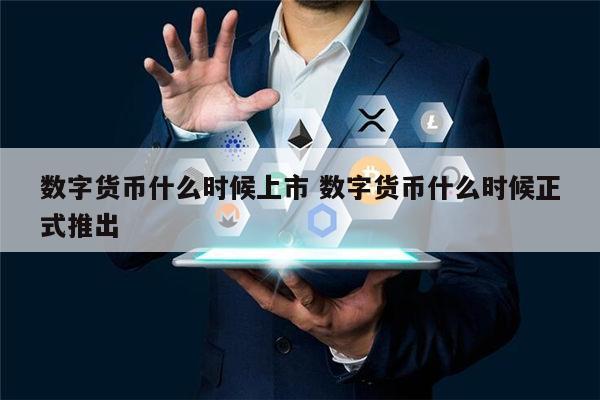 数字货币(数字货币被骗过程聊天记录)