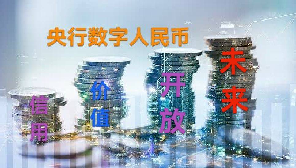 央行发行数字货币(央行发行数字货币的影响)