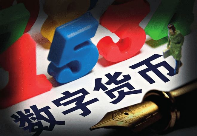 新数字货币(新数字货币上市公告时间)